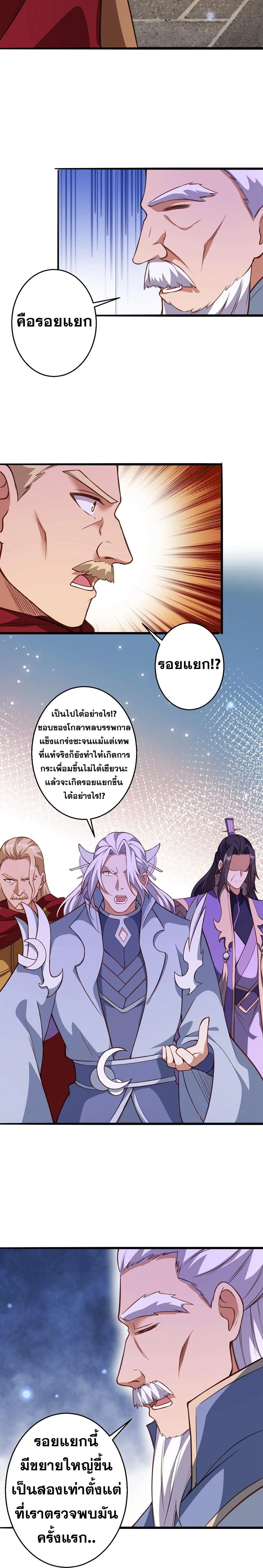 Against the Gods ตอนที่ 633 หน้า 12