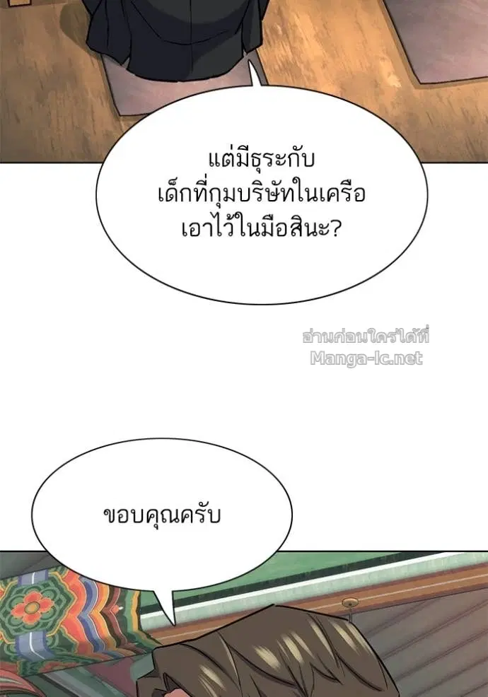Reborn Rich ตอนที่ 148 หน้า 10