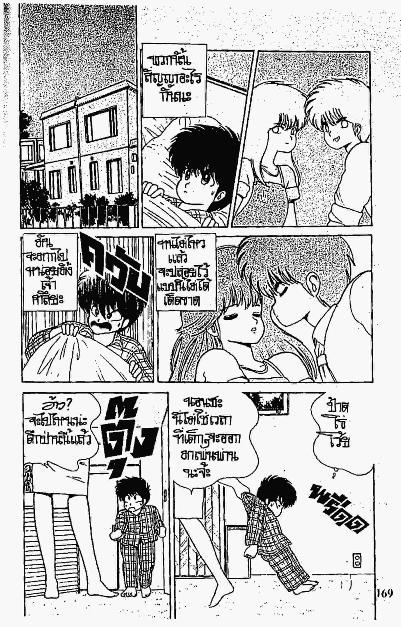 Kimagure Orange☆Road ตอนที่ 68 หน้า 15