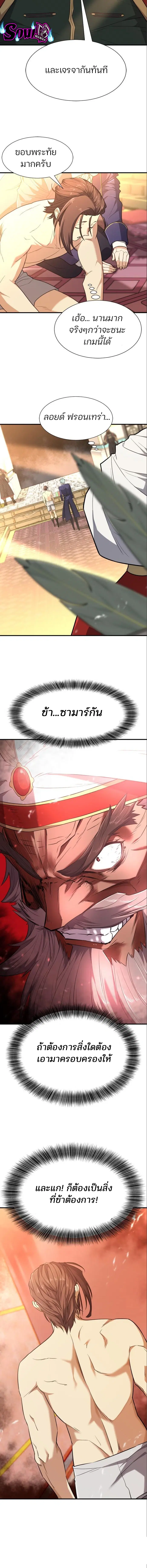 The Greatest Estate Developer ตอนที่ 98 หน้า 6