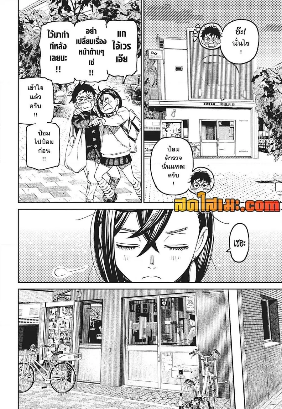 Dandadan ตอนที่ 129 หน้า 13