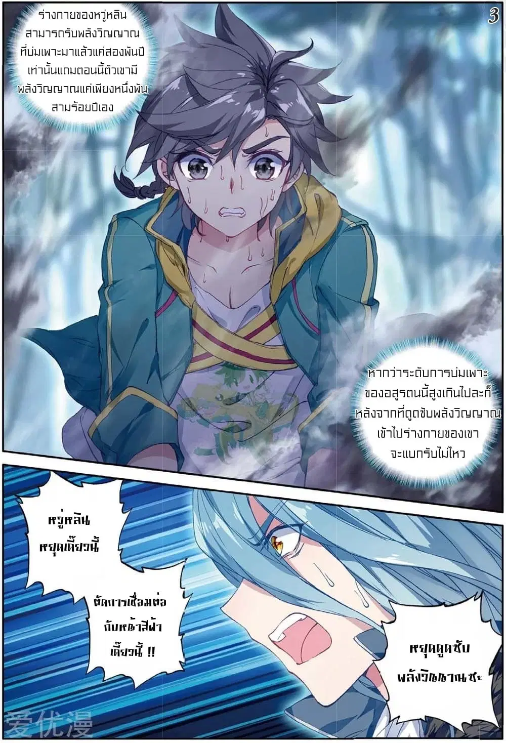Douluo Dalu III: Longwang Chuanshuo ตอนที่ 88 หน้า 4