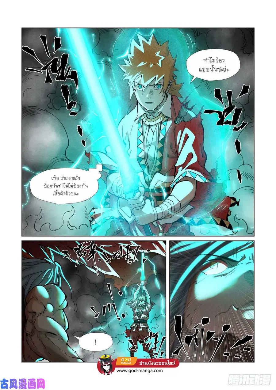 Tales of Demons and Gods ตอนที่ 370 หน้า 6