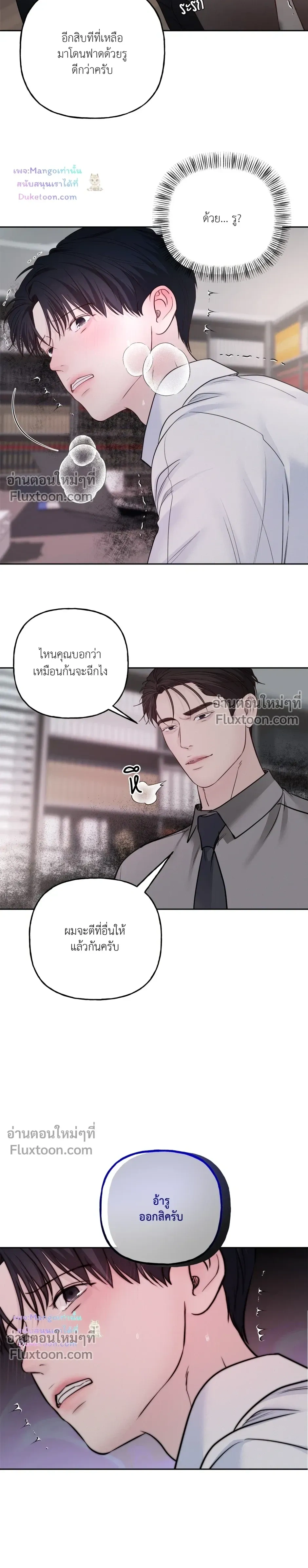 Master on Saturday’s – เจ้านายในวันเสาร์ ตอนที่ 66 หน้า 3
