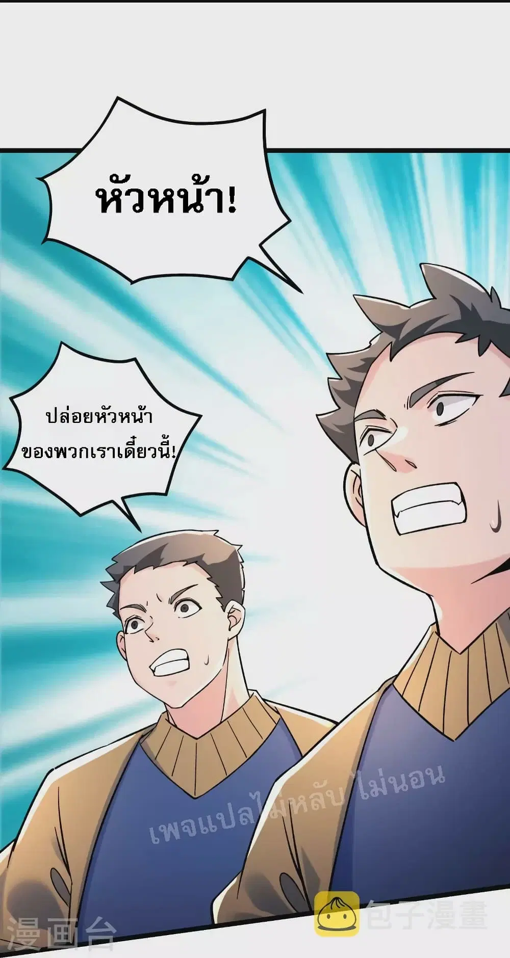 My Harem is All Female Students ตอนที่ 133 หน้า 8