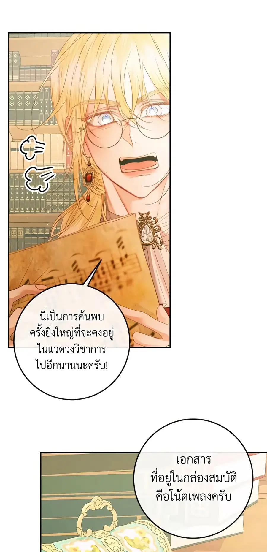 Becoming The Villain’s Family ตอนที่ 73 หน้า 8
