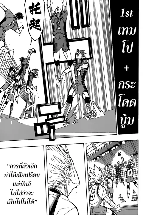 Haikyuu!! ตอนที่ 361 หน้า 6