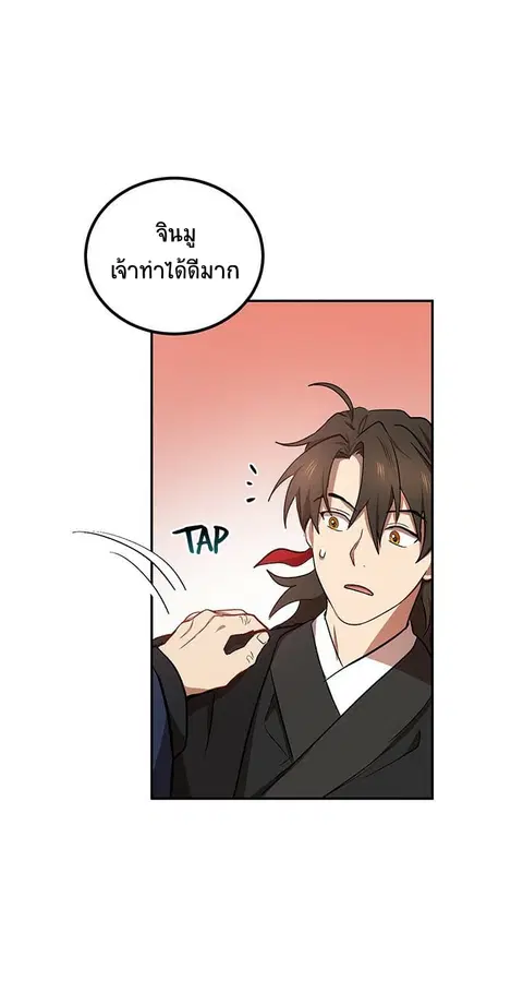 Path of the Shaman ตอนที่ 14 หน้า 42
