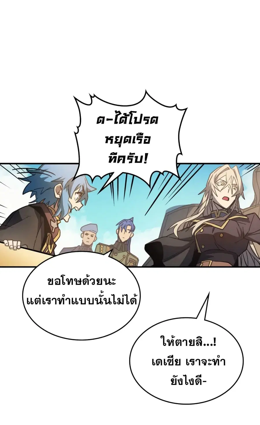 A Returner’s Magic Should Be Special ตอนที่ 124 หน้า 30