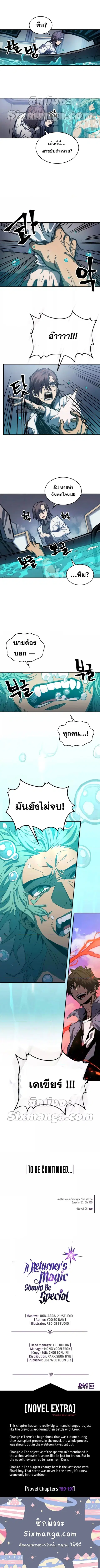 A Returner’s Magic Should Be Special ตอนที่ 173 หน้า 8