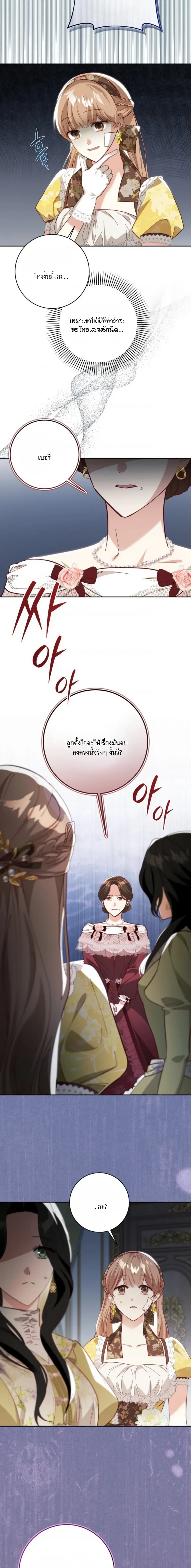 My Daughter is Cute and My Husband is Cool – เป็นแค่ตัวประกอบแท้ๆ แต่ทำไมสามีหล่อและลูกสาวน่ารักขนาดนี้ ตอนที่ 2 หน้า 18