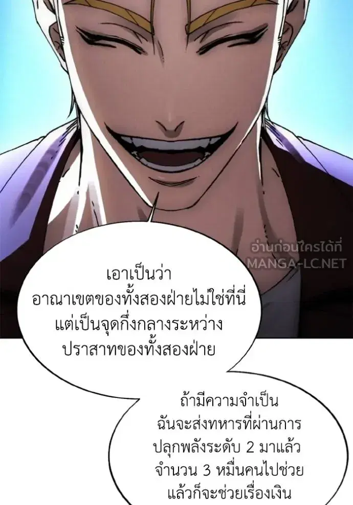 How to Live as a Villain ตอนที่ 169 หน้า 85