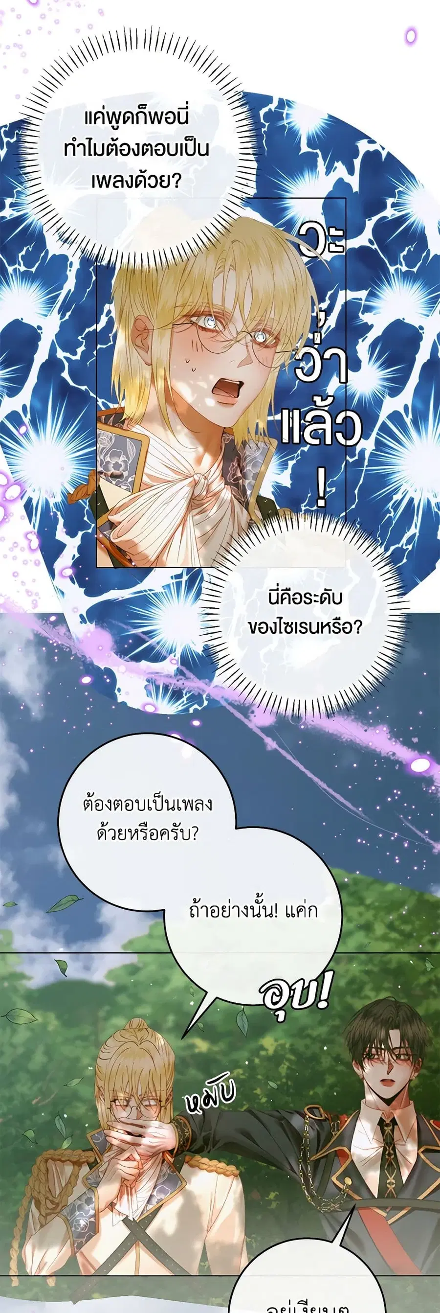 Becoming The Villain’s Family ตอนที่ 105 หน้า 32