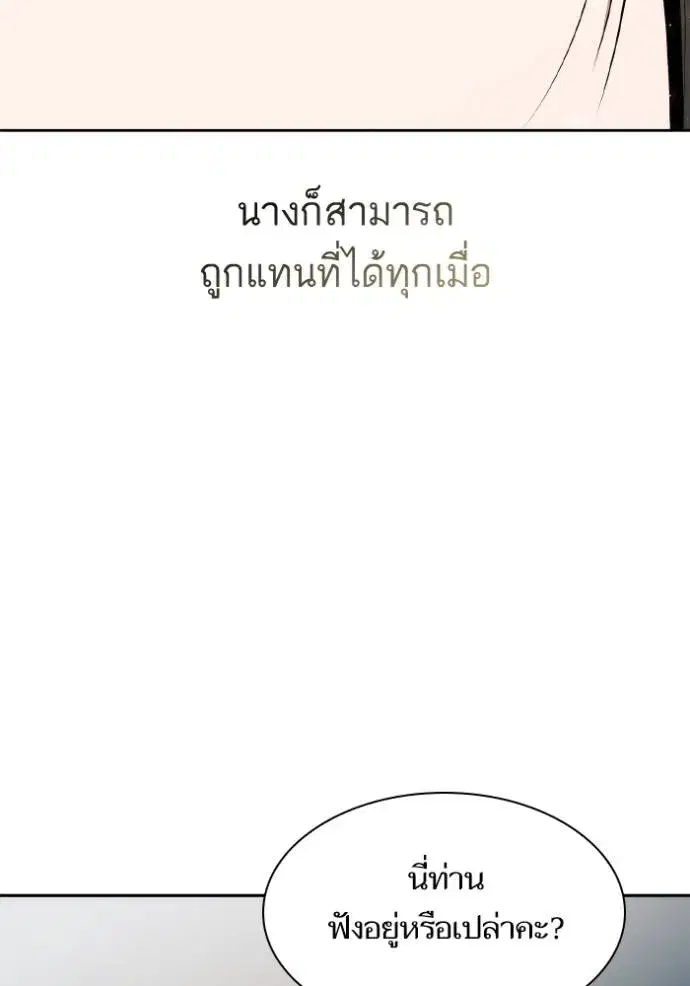 I Am the Queen in This Life ตอนที่ 133 หน้า 56