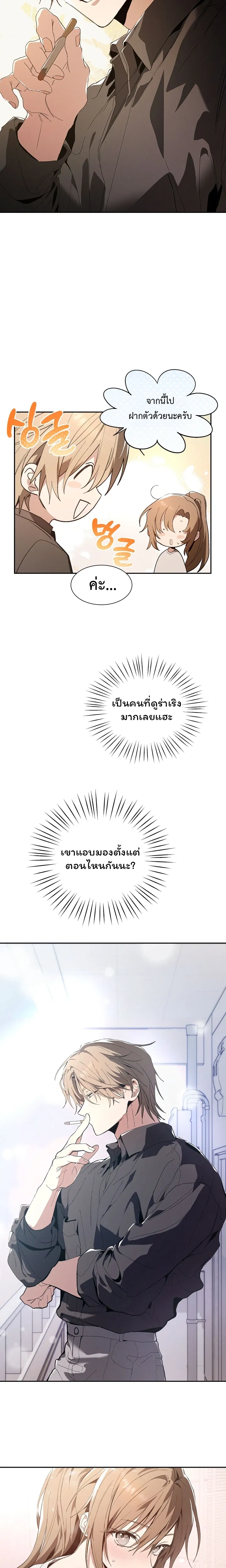 Next Husband – สามีข้างบ้าน ตอนที่ 1 หน้า 13