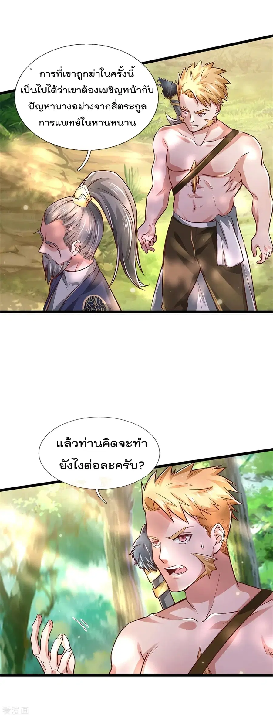 I’m the Great Immortal ตอนที่ 277 หน้า 10