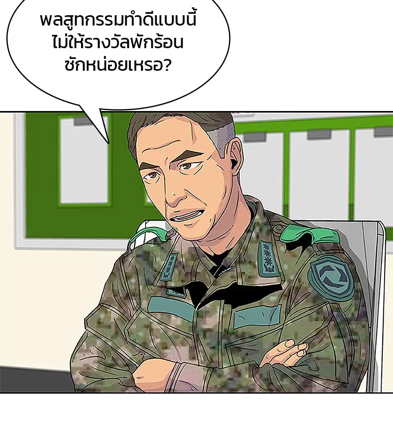 Kitchen Soldier ตอนที่ 38 หน้า 41