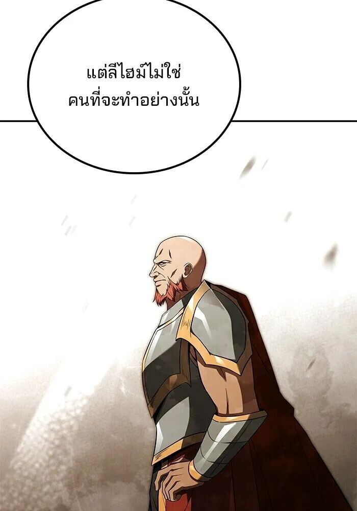 A Wizard’s Restaurant ตอนที่ 119 หน้า 94