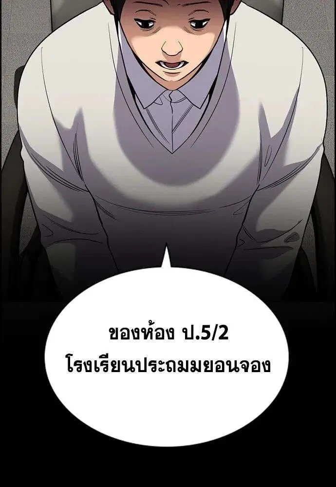 True Education ตอนที่ 243 หน้า 29