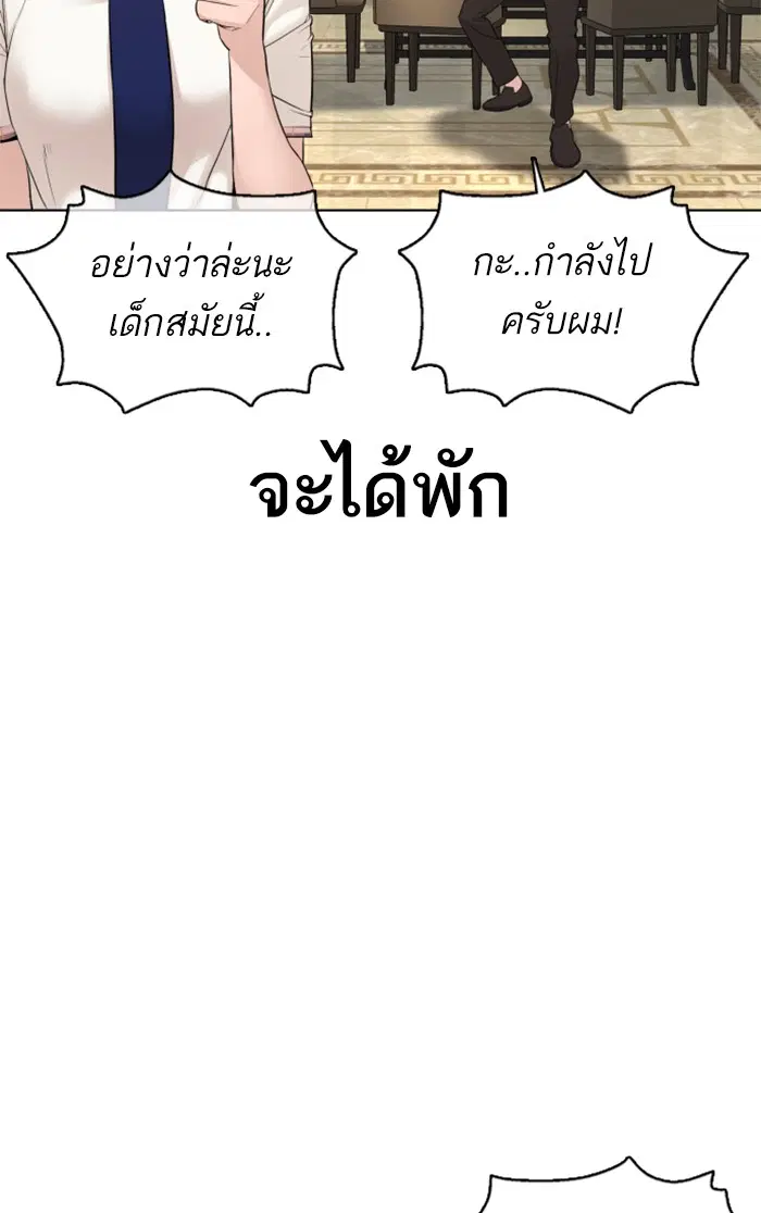 How to Fight ตอนที่ 79 หน้า 60