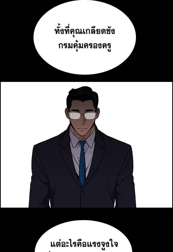True Education ตอนที่ 113 หน้า 68