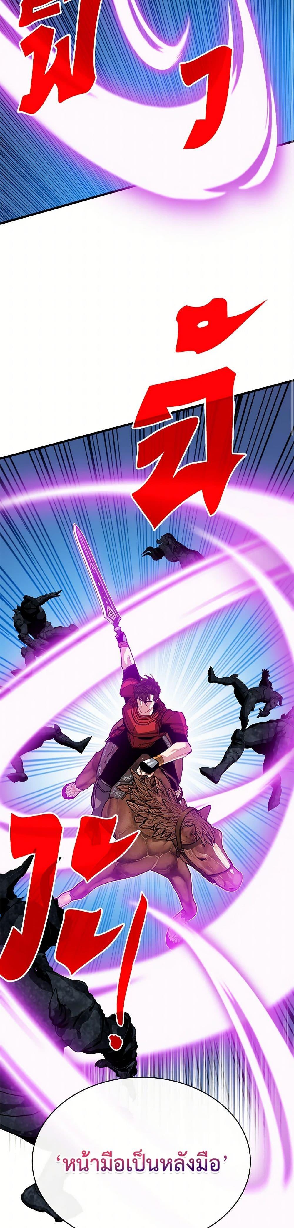 SSS-Class Gacha Hunter ตอนที่ 99 หน้า 36