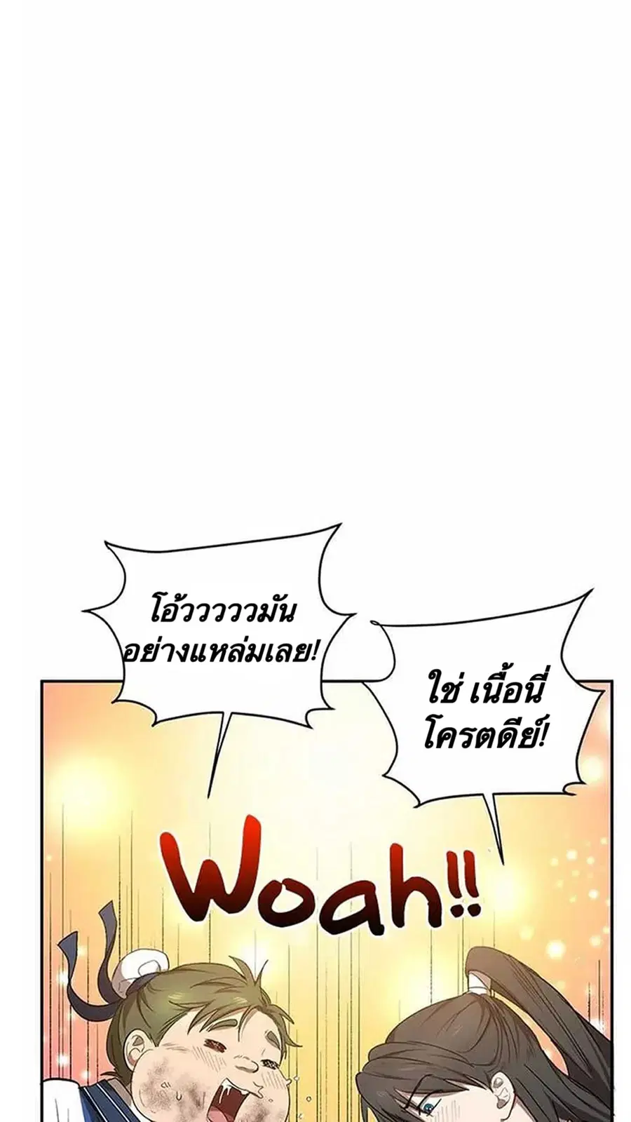 Path of the Shaman ตอนที่ 11 หน้า 15