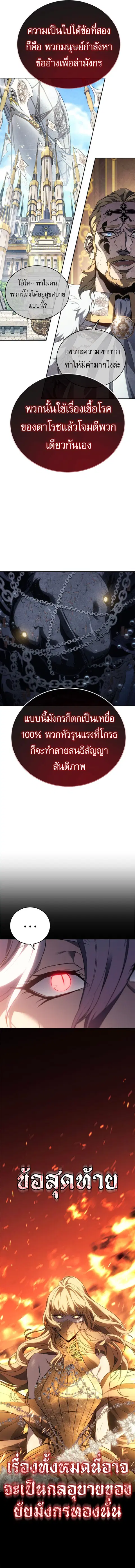 Why I Quit Being the Demon King ตอนที่ 25 หน้า 18