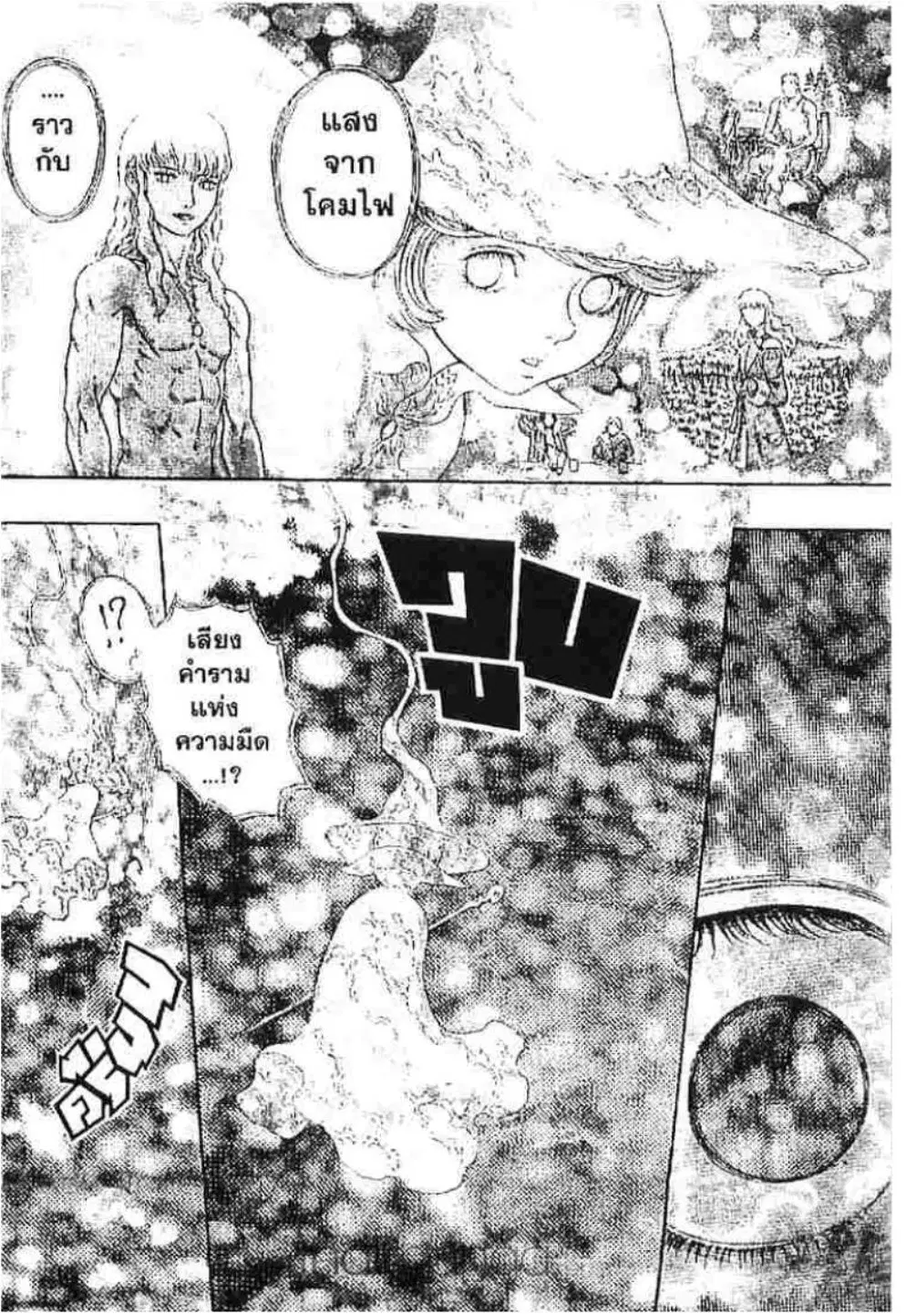 Berserk ตอนที่ 236 หน้า 16