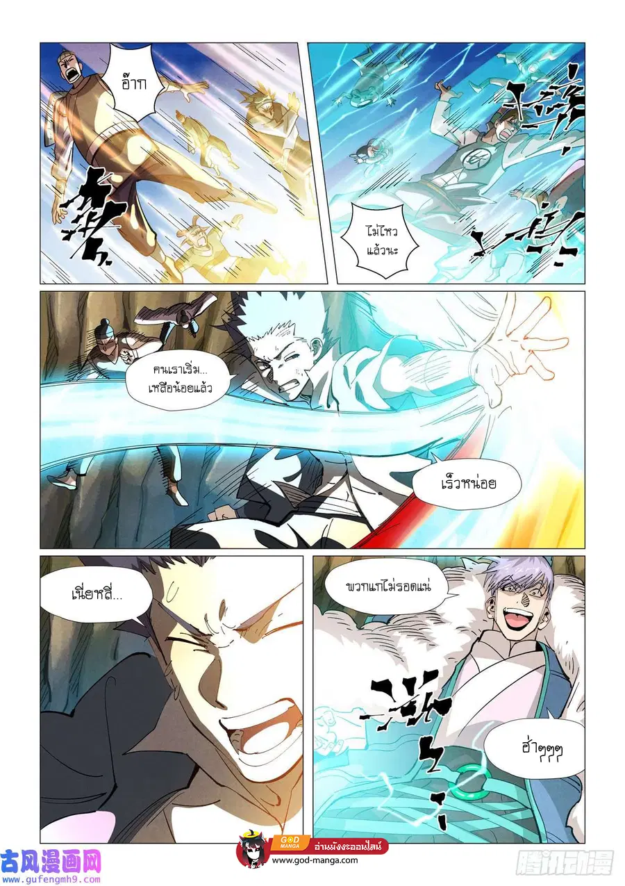 Tales of Demons and Gods ตอนที่ 381 หน้า 14
