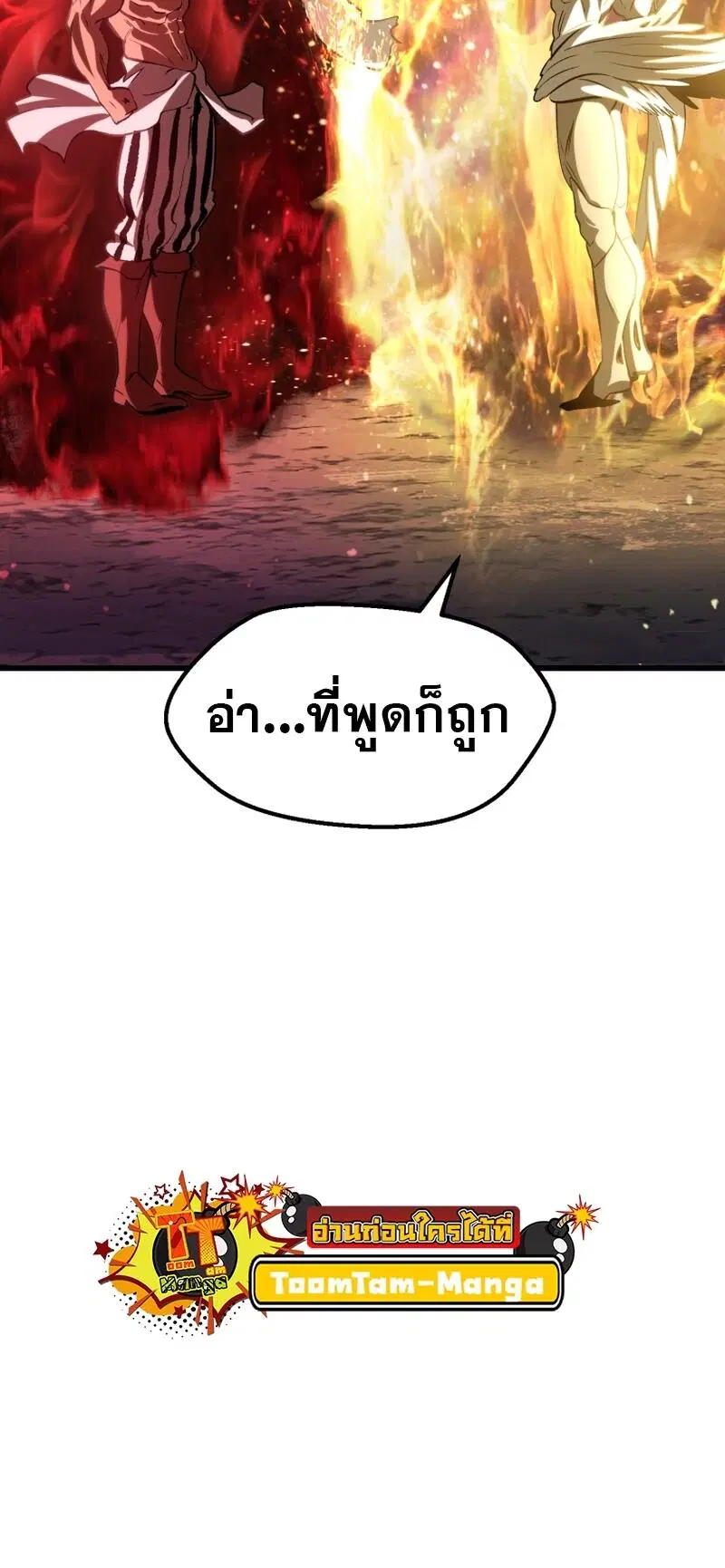 Survival Of Blade King ตอนที่ 211 หน้า 41