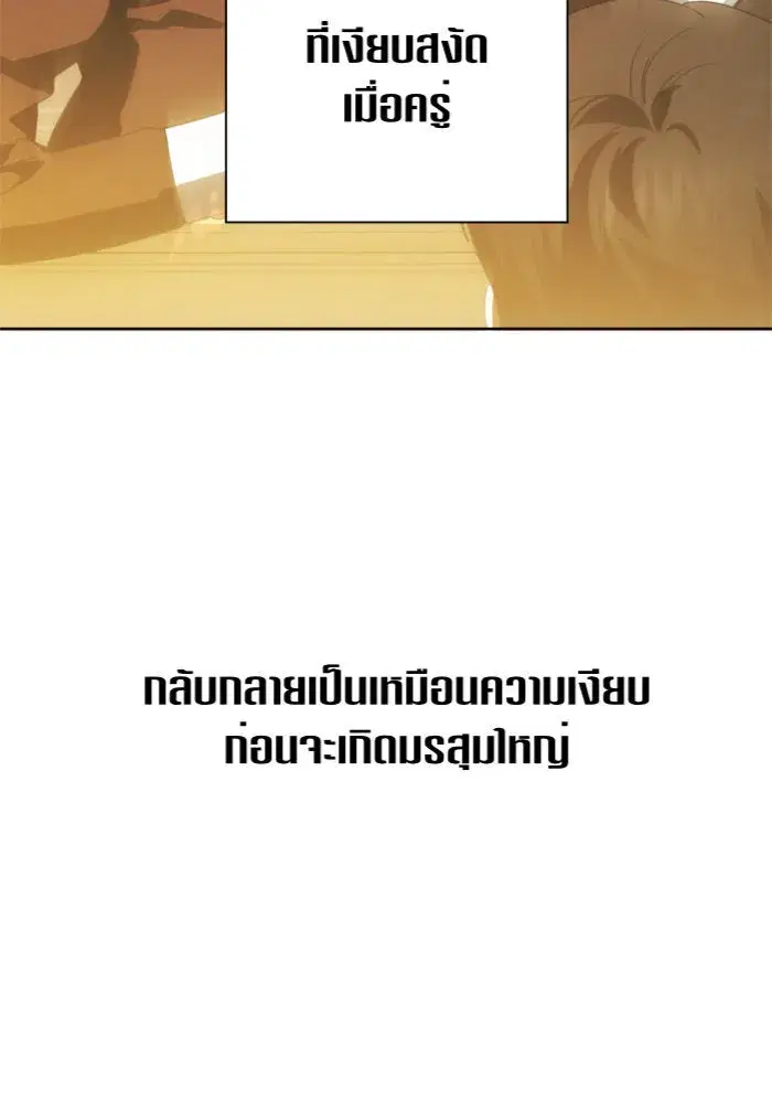 Your Throne ตอนที่ 76 หน้า 109