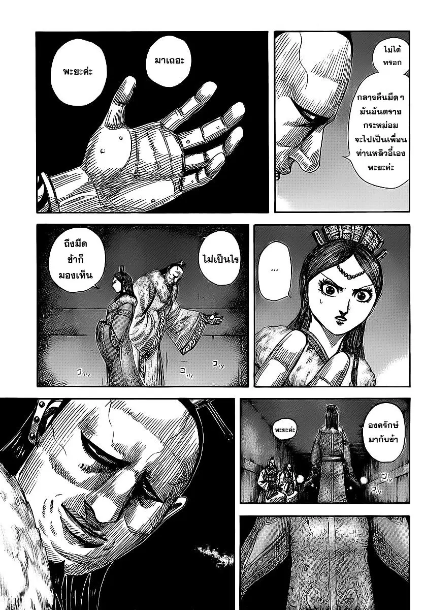 Kingdom ตอนที่ 370 หน้า 9