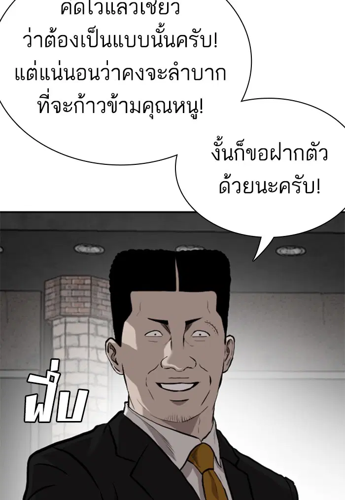 Bad Guy ตอนที่ 97 หน้า 103