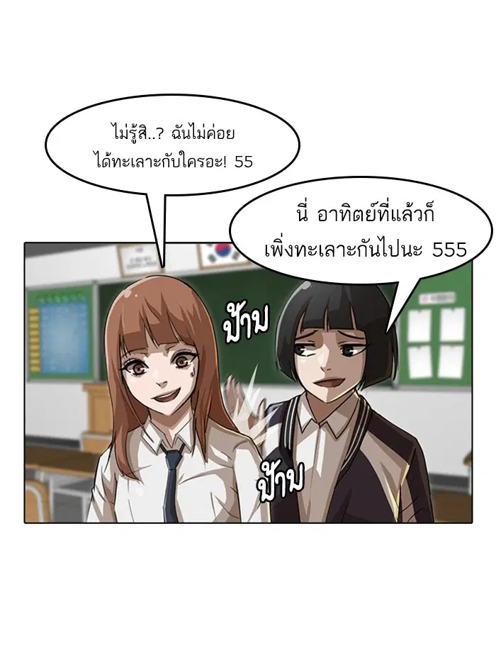 Random Chat ตอนที่ 27 หน้า 80