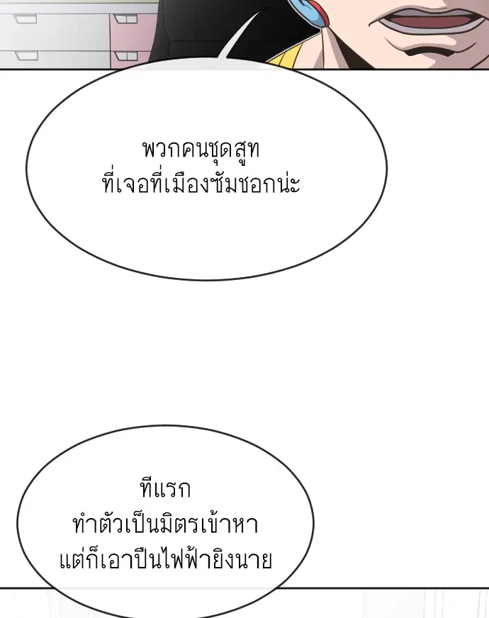 Superhuman Era ตอนที่ 4 หน้า 61