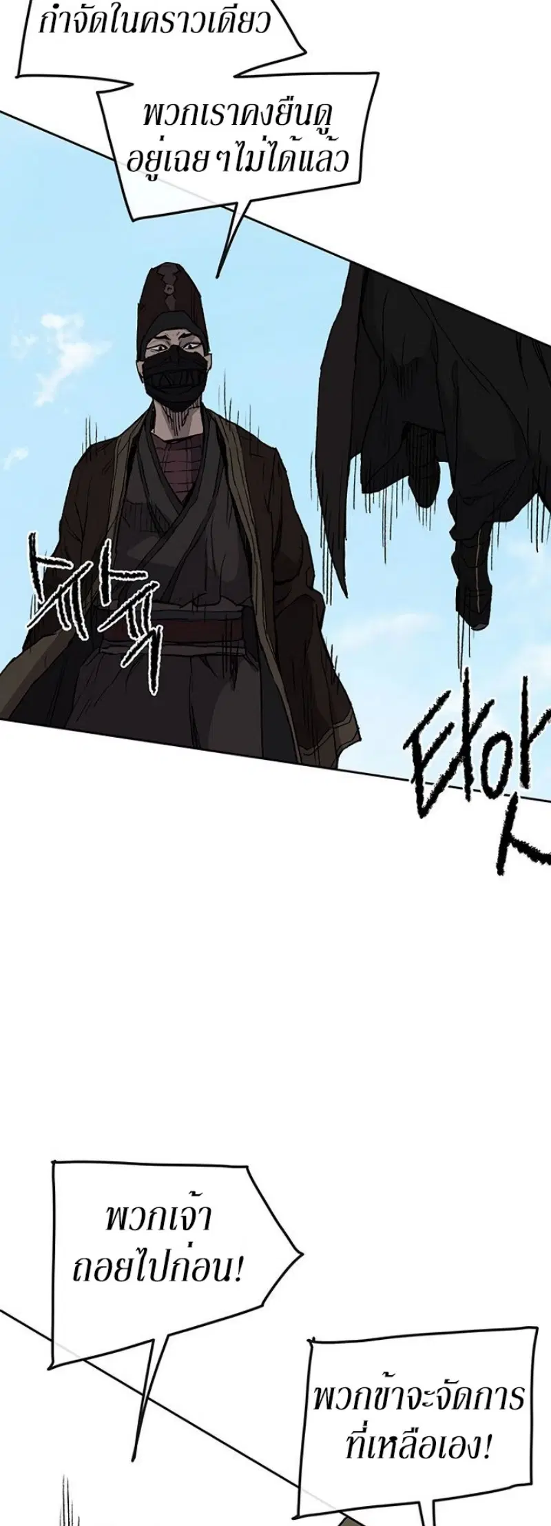 The Undefeatable Swordsman ตอนที่ 26 หน้า 47