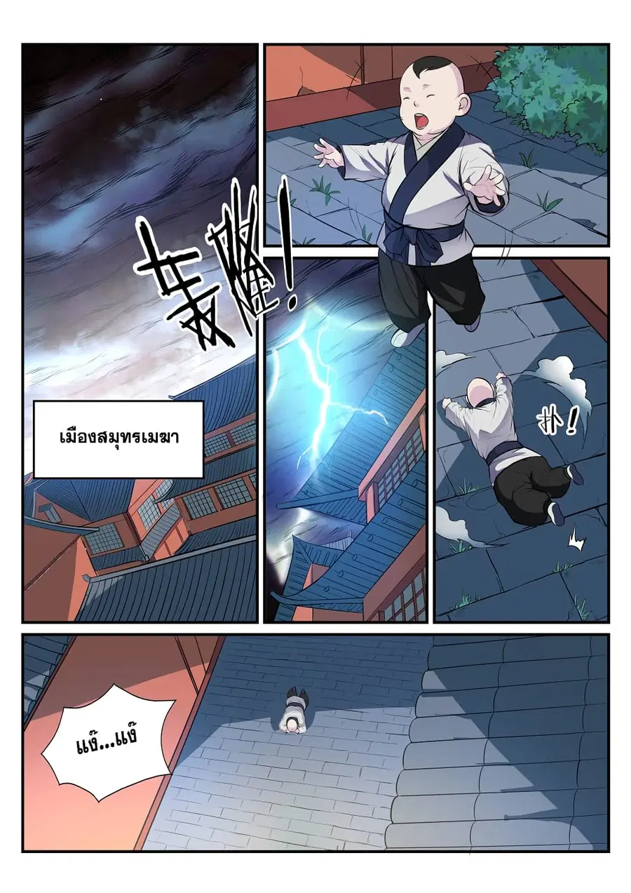 Bailian Chengshen ตอนที่ 195 หน้า 18