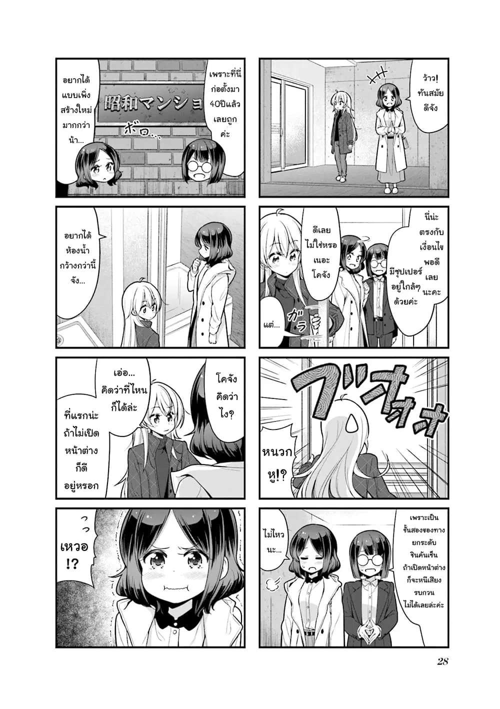 New Game! ตอนที่ 118 หน้า 4
