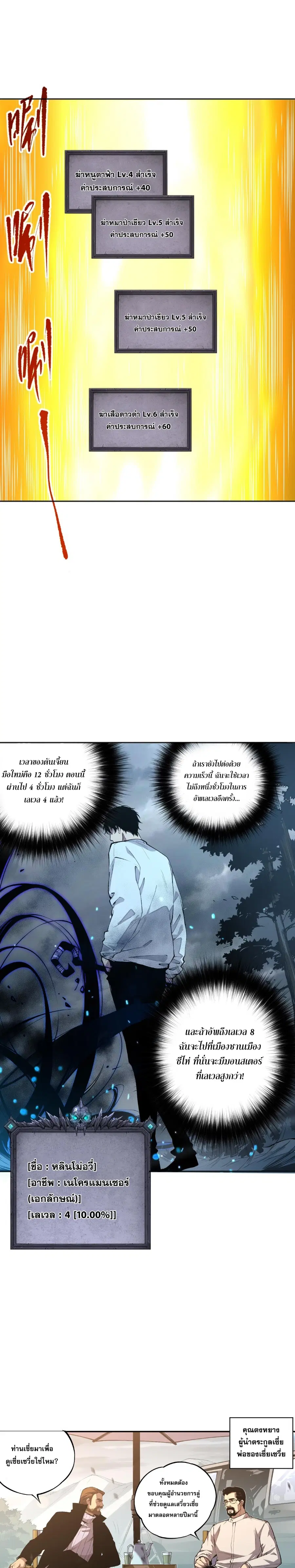 Necromancer King of The Scourge ตอนที่ 2 หน้า 12