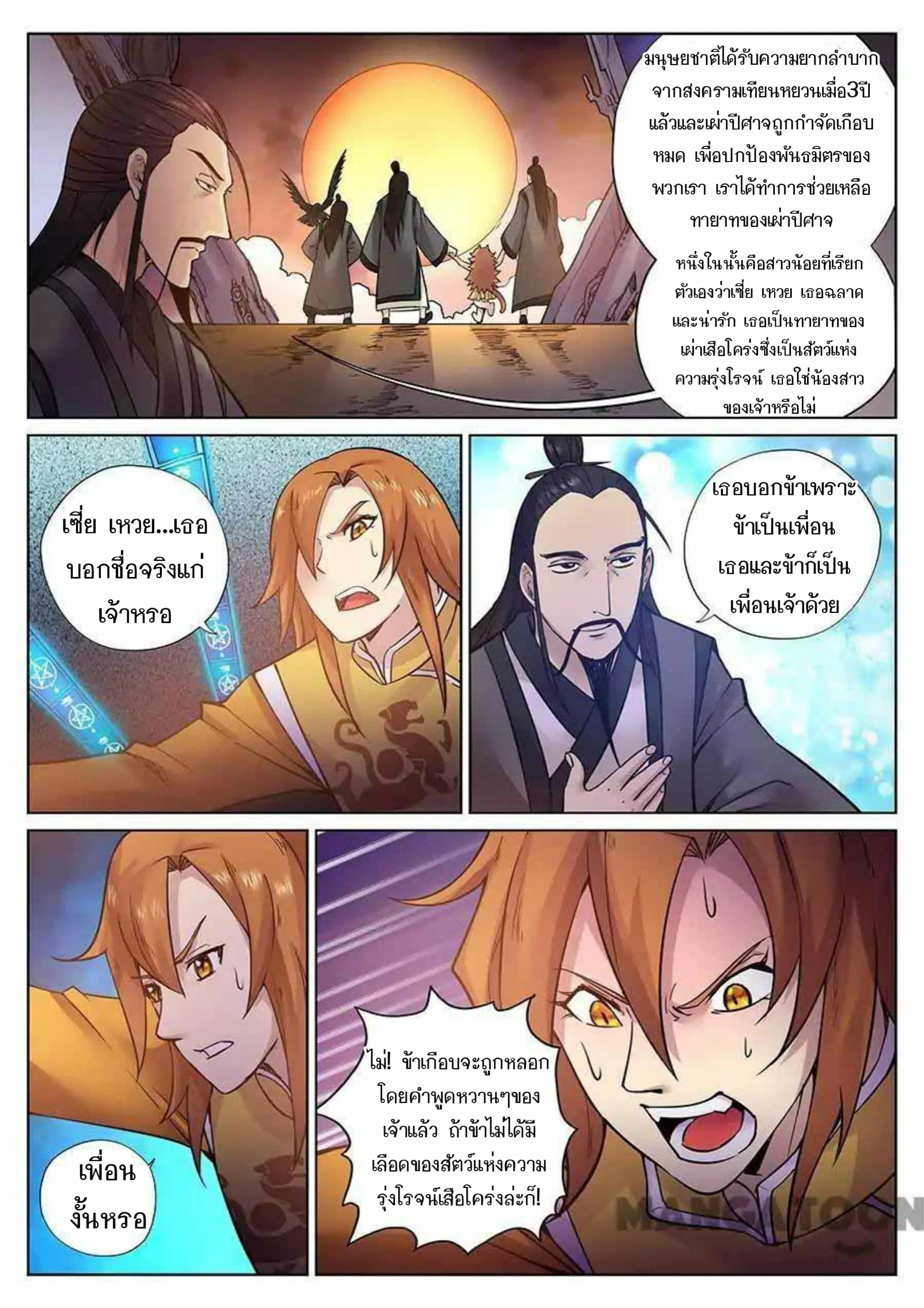 My Great Sword ตอนที่ 86 หน้า 4
