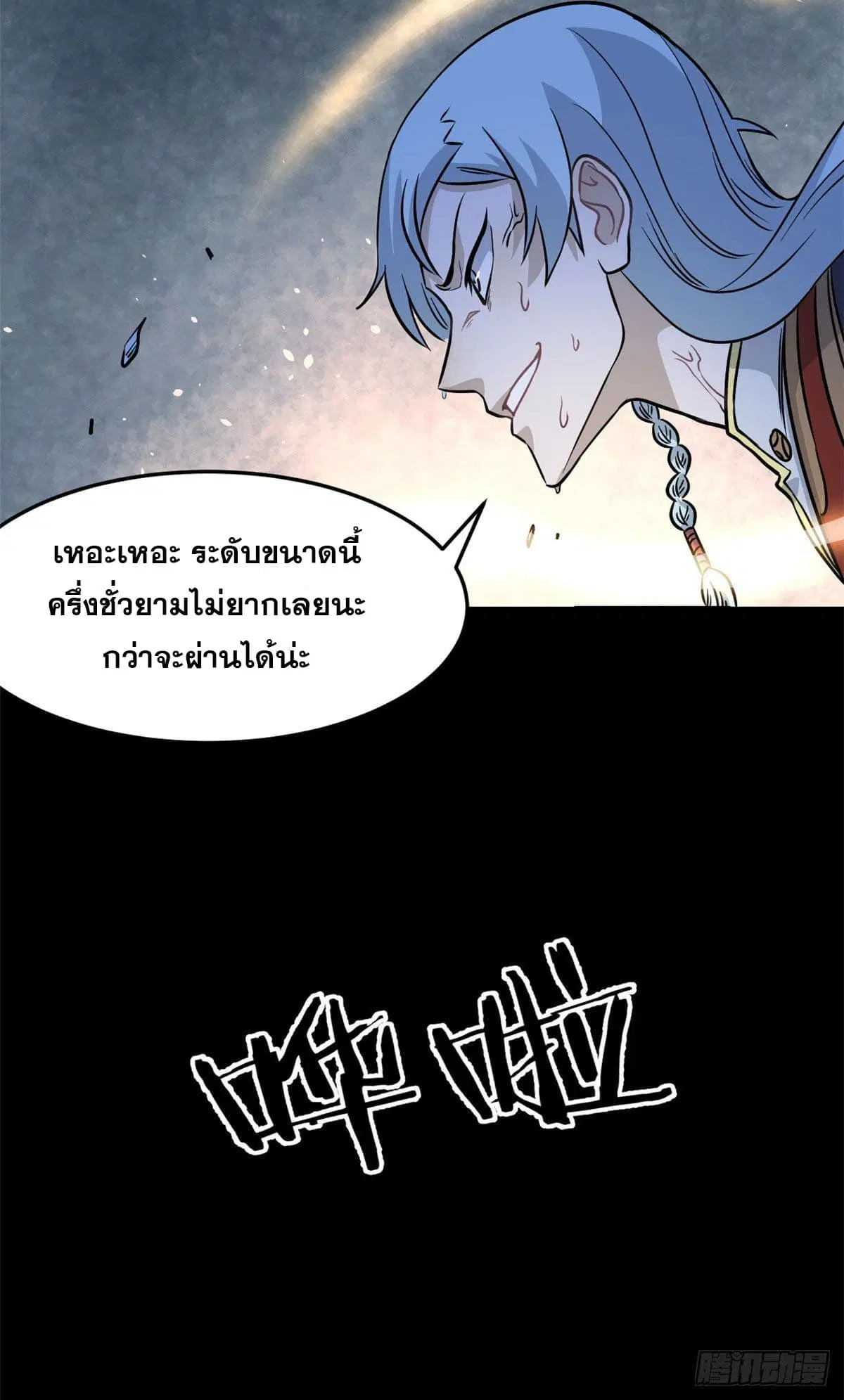 All Hail the Sect Leader ตอนที่ 121 หน้า 44