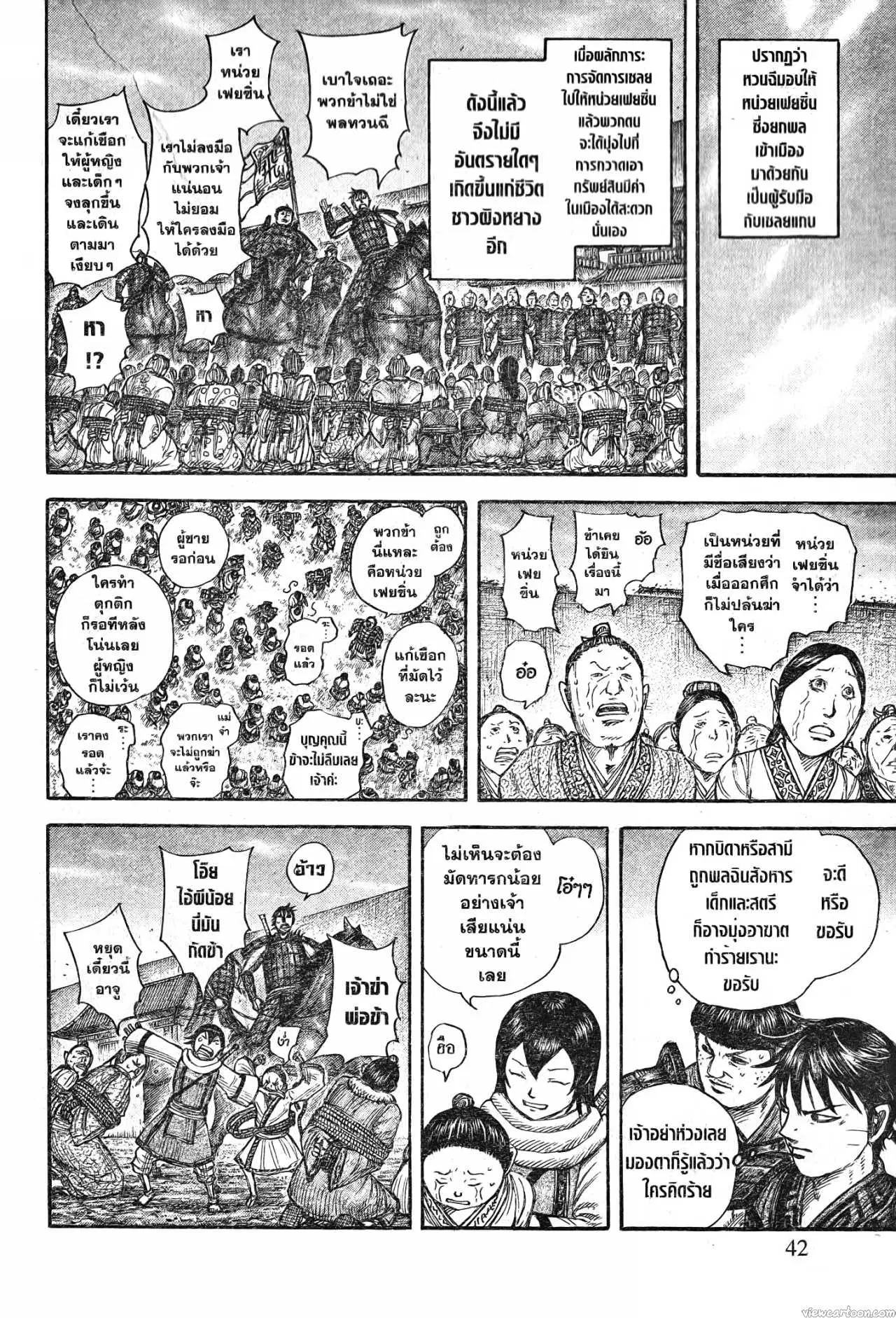 Kingdom ตอนที่ 703 หน้า 18
