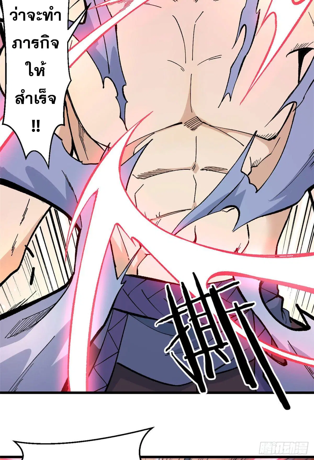 All Hail the Sect Leader ตอนที่ 76 หน้า 6