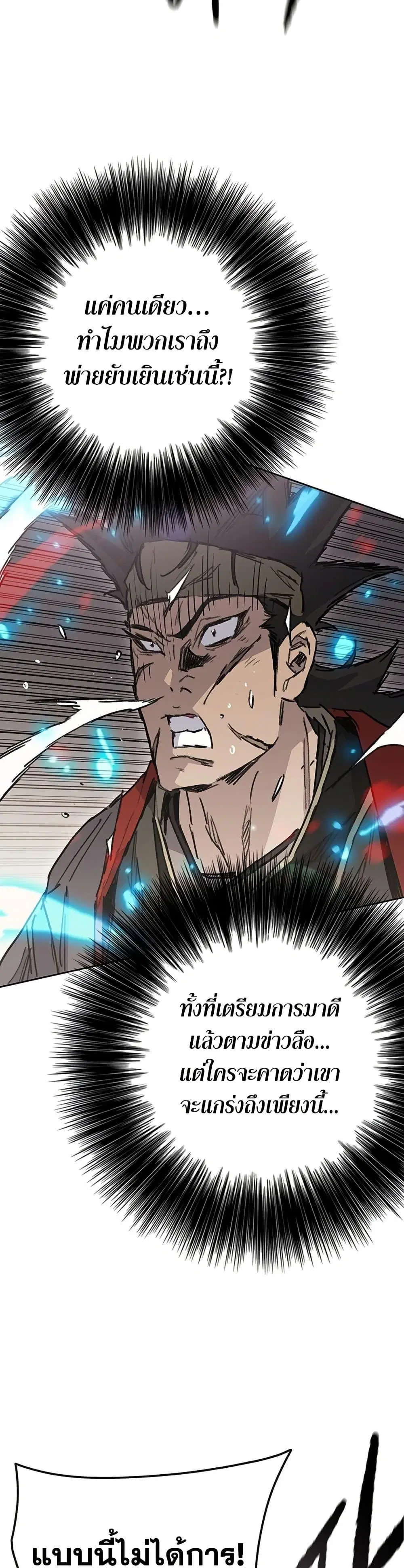 The Undefeatable Swordsman ตอนที่ 257 หน้า 29