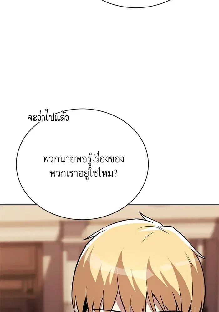The Lazy Lord Masters the Sword ตอนที่ 79 หน้า 88