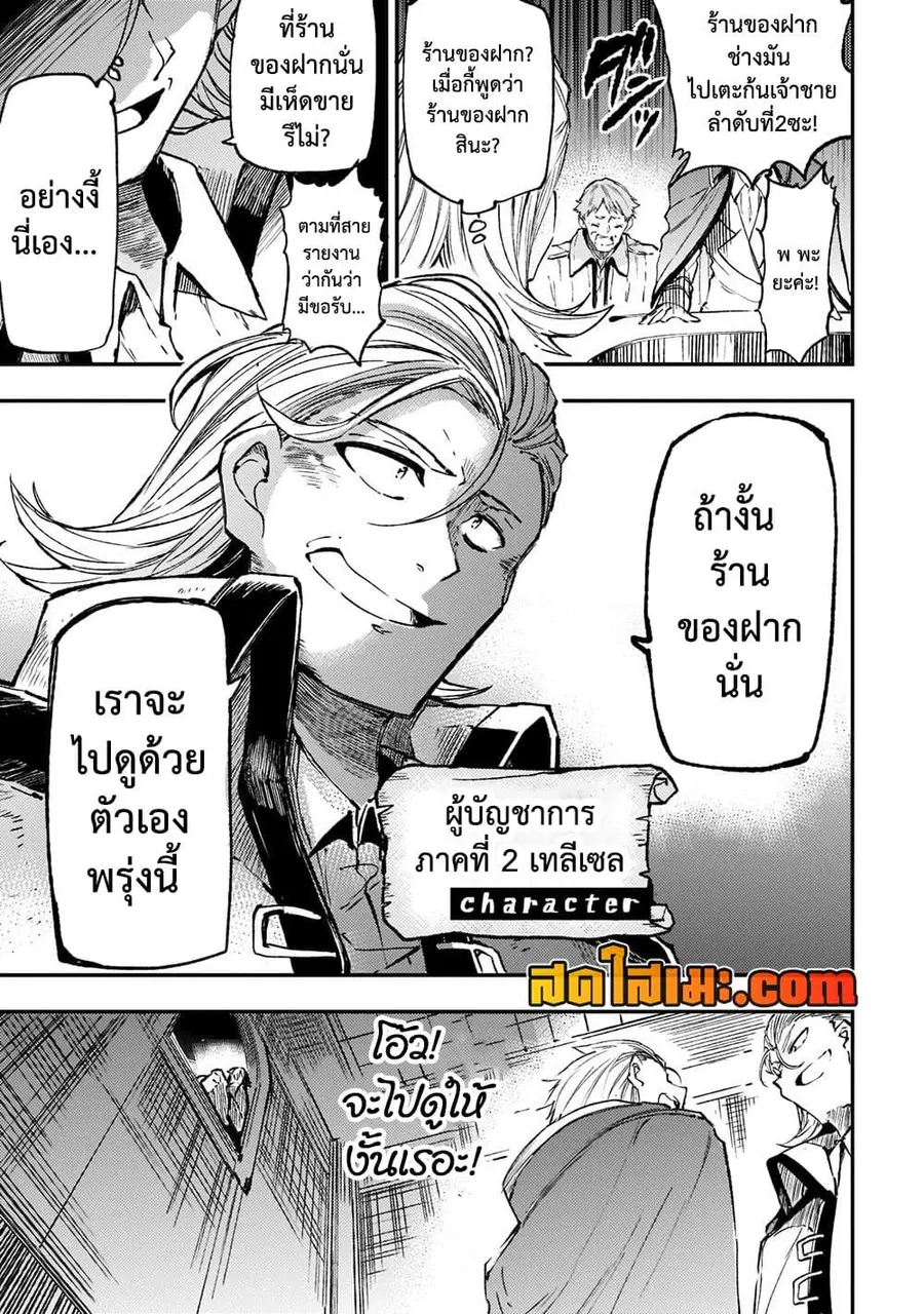 Hitoribocchi no Isekai Kouryaku ตอนที่ 144 หน้า 10