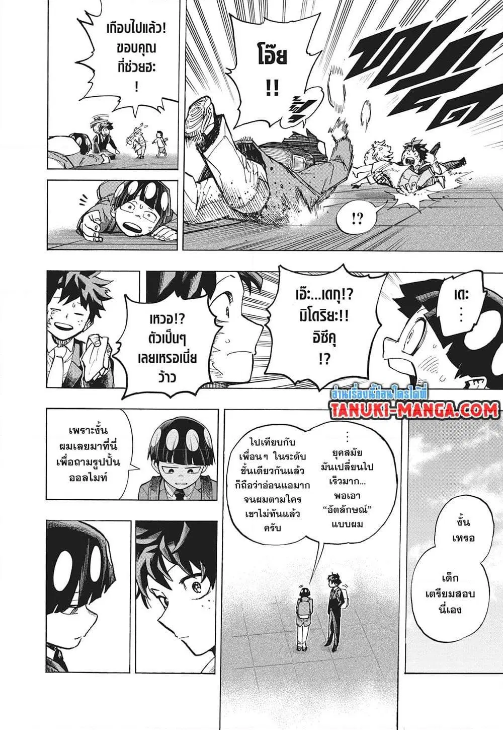Boku no Hero Academia (My Hero Academia) ตอนที่ 430 หน้า 10