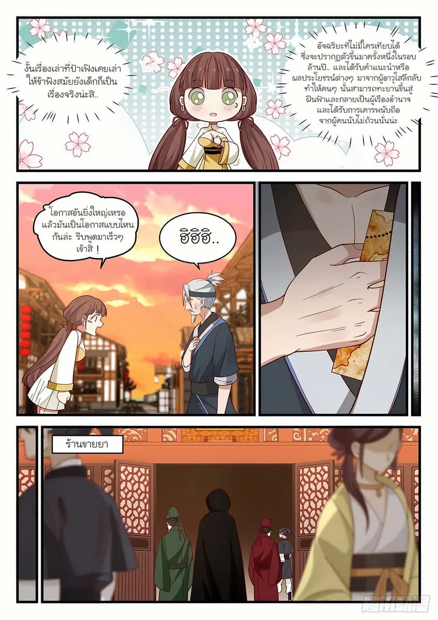 Martial Peak ตอนที่ 1593 หน้า 6