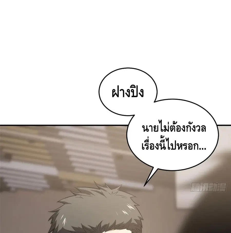 Global Martial Arts ตอนที่ 51 หน้า 6